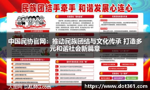 中国民协官网：推动民族团结与文化传承 打造多元和谐社会新篇章